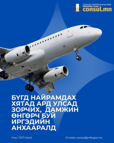БНХАУ-д зорчих, дамжин өнгөрч буй иргэдийн анхааралд